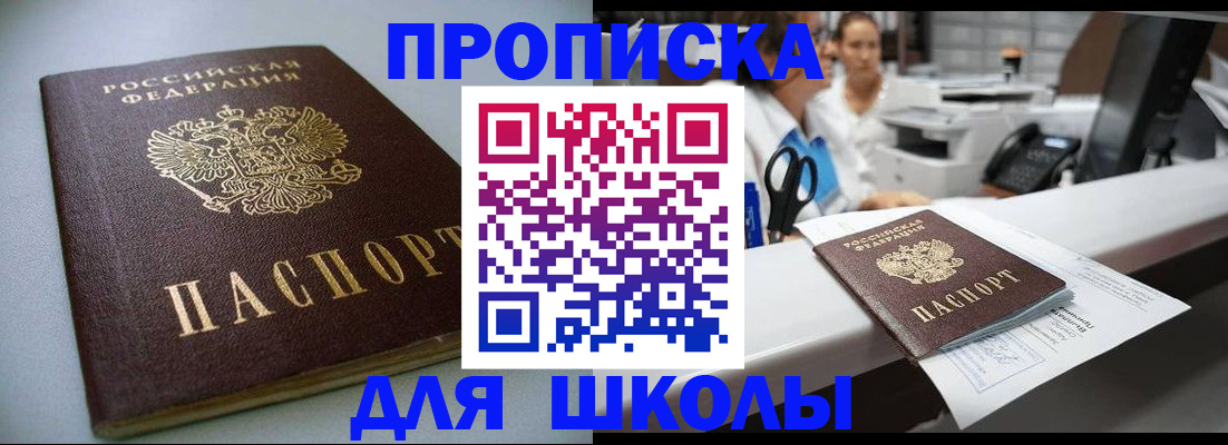 прописка ребенка в Энгельсе