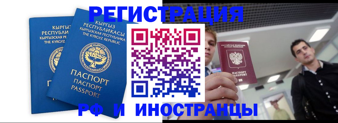 временная регистрация в квартире в Энгельсе