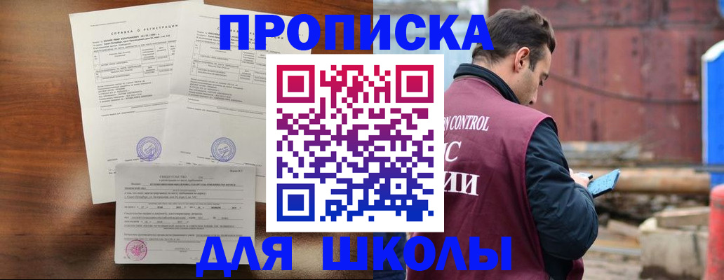 прописка для работы в Энгельсе