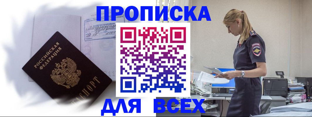 временная регистрация надежно в Энгельсе