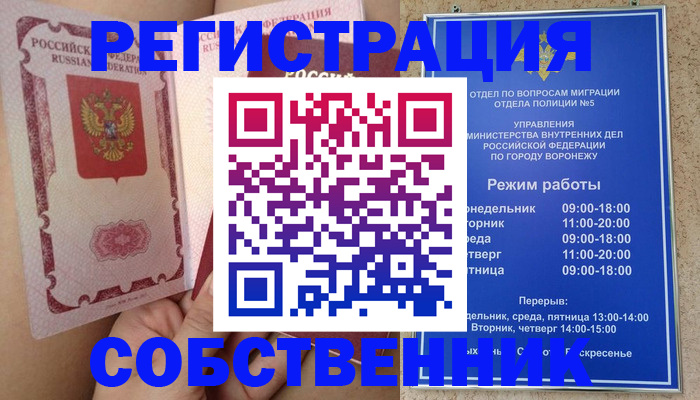 прописка законно в Энгельсе