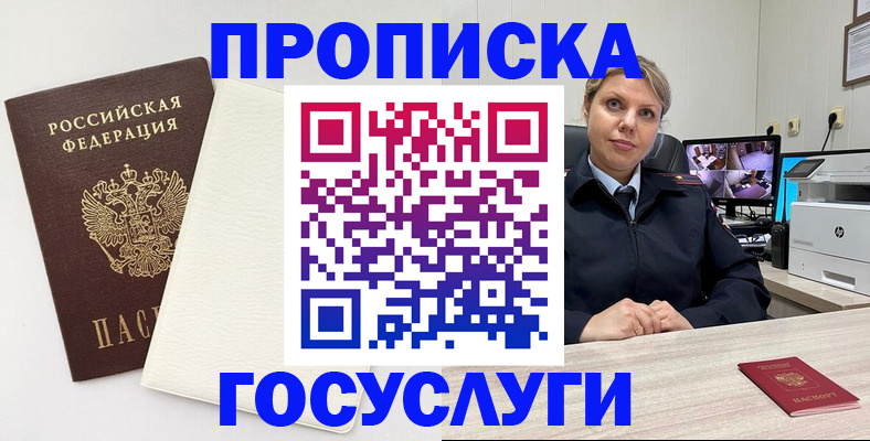 прописка для работы в Энгельсе