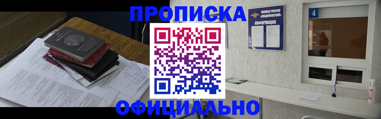 прописка для военкомата в Энгельсе